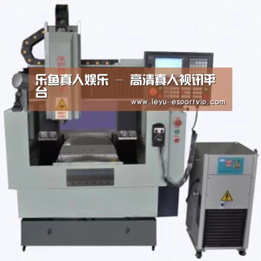乐鱼电竞产品名称三