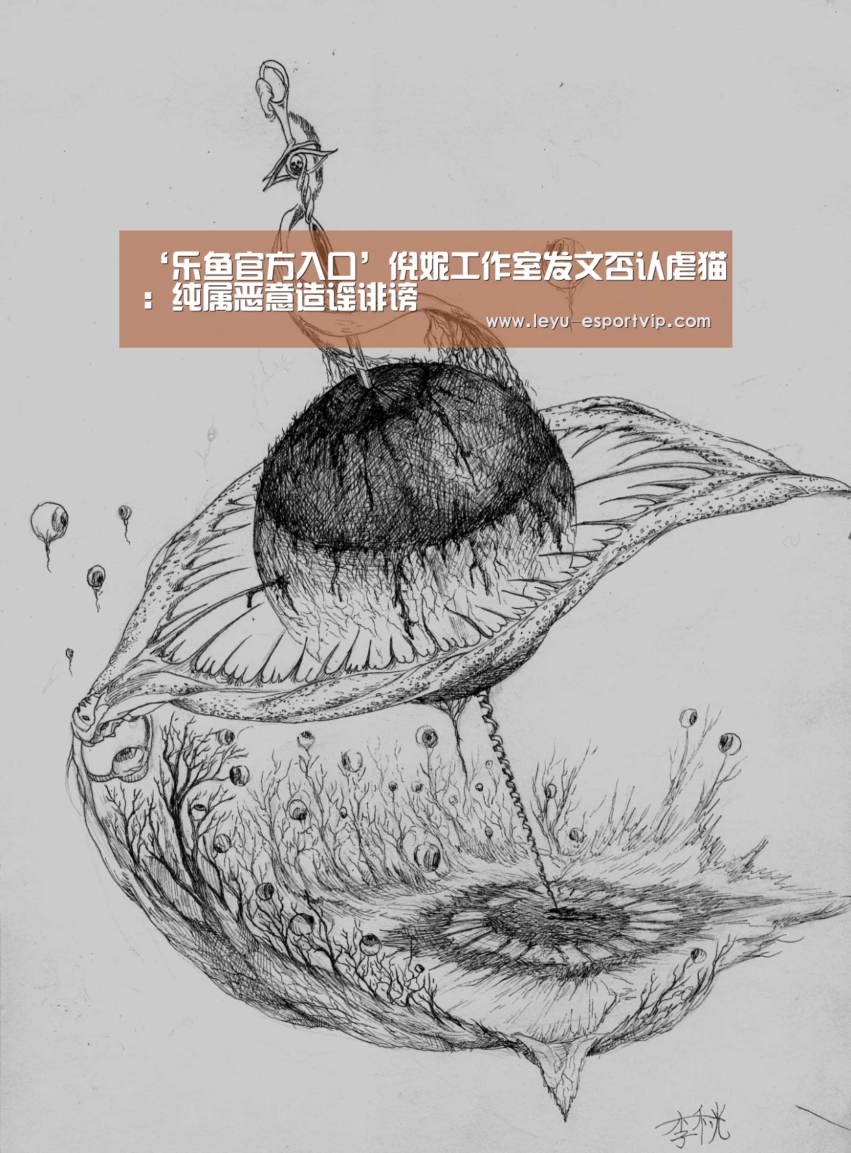 ‘乐鱼官方入口’倪妮工作室发文否认虐猫:纯属恶意造谣诽谤(图2) 乐鱼电竞平台