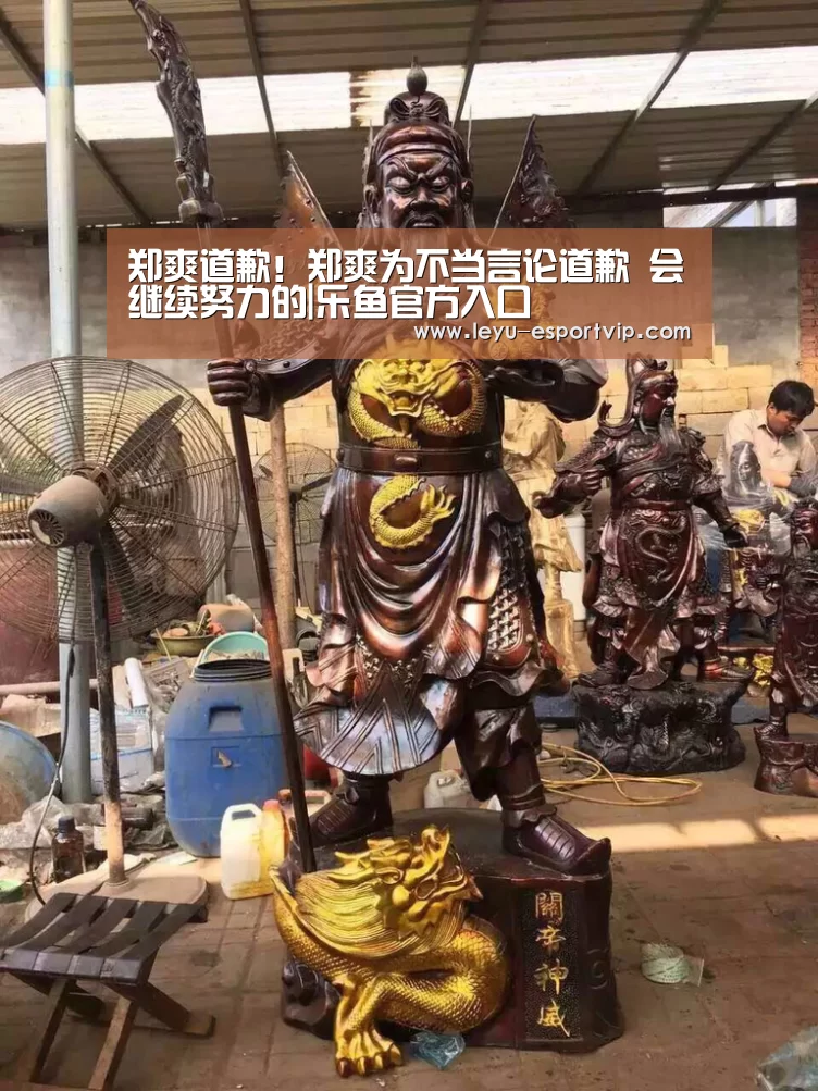 郑爽道歉！郑爽为不当言论道歉 会继续努力